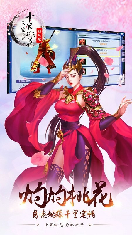 三生三世十里桃花小米版