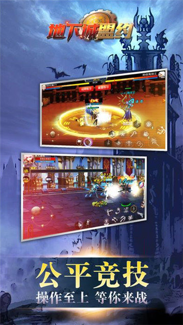 地下城盟约手游正式版