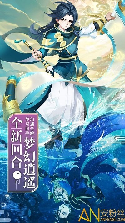 梦幻逍遥口袋版