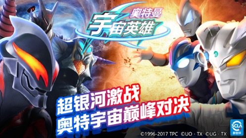 奥特曼宇宙英雄正式版手机版