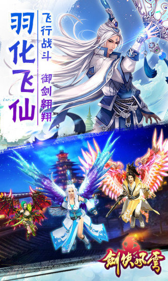 剑侠风云手游uc版