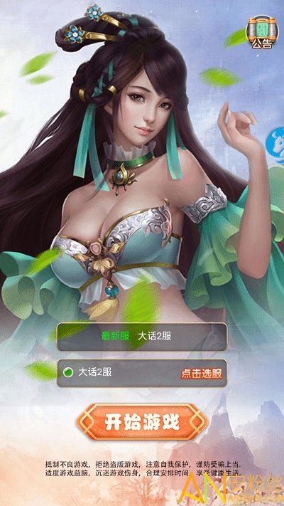 大话修仙录手游