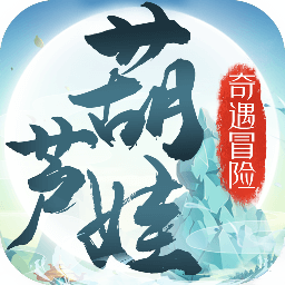 葫芦娃奇遇之旅测试服