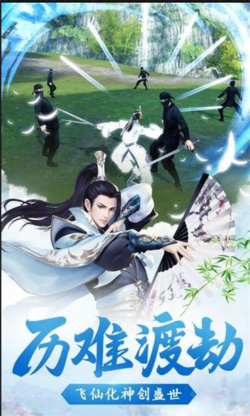 成仙凡人飞仙手游