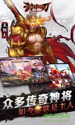 封神之刃手机版