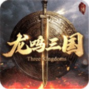 龙鸣三国安卓版