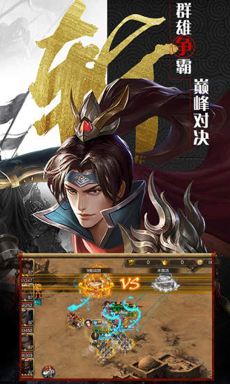 三国鸿图霸业官网版