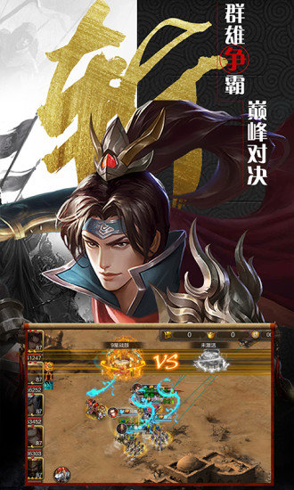 三国鸿图霸业官网版
