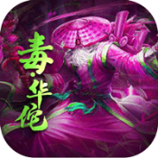 三国放置毒将官方版