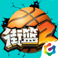 街篮2AND1联动版正式最新版