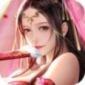 焚魔诛仙
