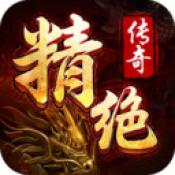 精绝传奇手游