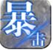 单职业刀刀切割手机版