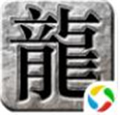 主宰传奇之复古龙城正式版