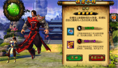 金庸武侠传安卓版