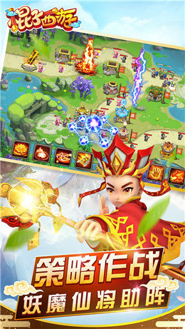 棍子西游正式版