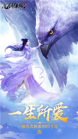 魔剑侠缘录手机版