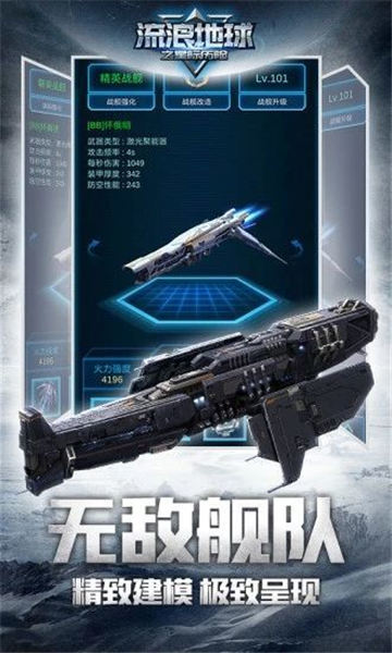 星际历险流浪地球