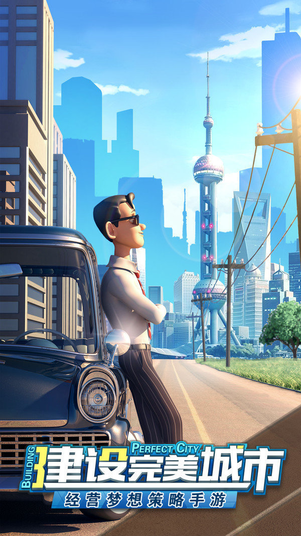 我的商业帝国修改版
