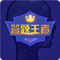 答题王者红包版app