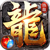 热血战纪手游安卓版
