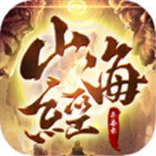 山海经之神兽录手机版