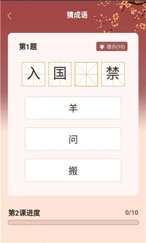 多多猜成语红包版