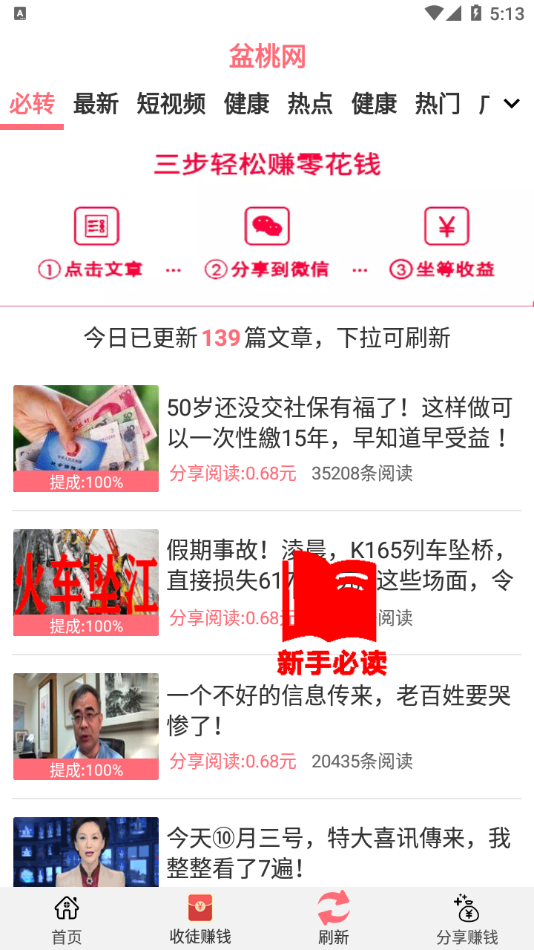 盆桃网app