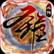 圣墟豪侠外传正式版