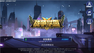 战争学园正式版