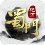 蜀门超爆版