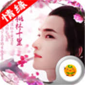 倚天逍遥情缘手机版
