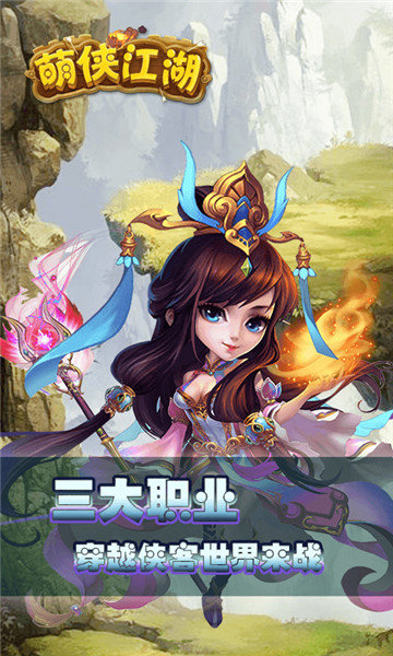 萌侠江湖安卓版