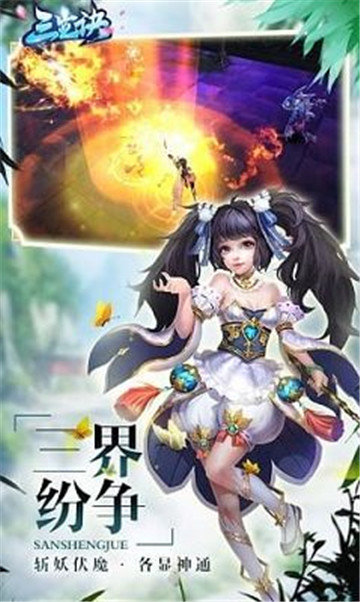 三生诀手游正式版