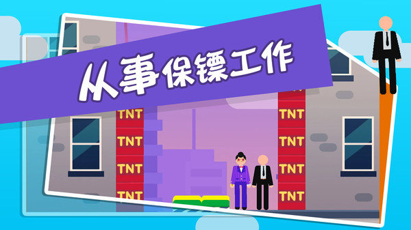 超神保镖游戏正式版最新版