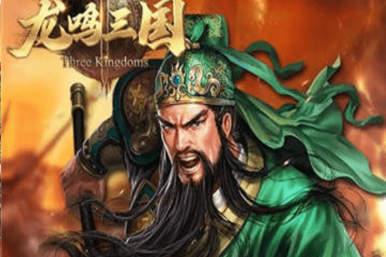 龙鸣三国