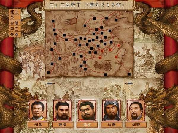 三国演义单机版中文版