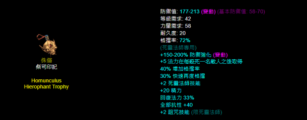 《暗黑破坏神2重制版》职业限定装备选择推荐