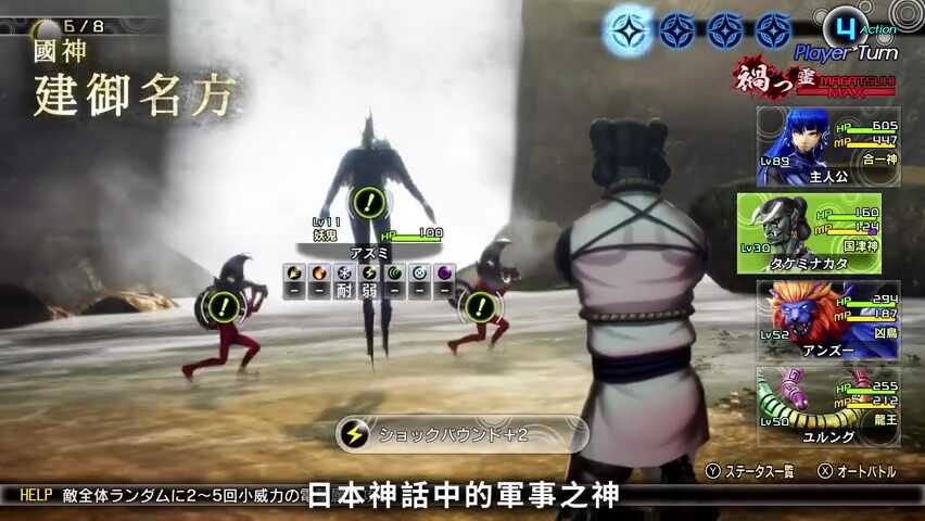 《真女神转生5》恶魔介绍：日本神话军事之神建御名方