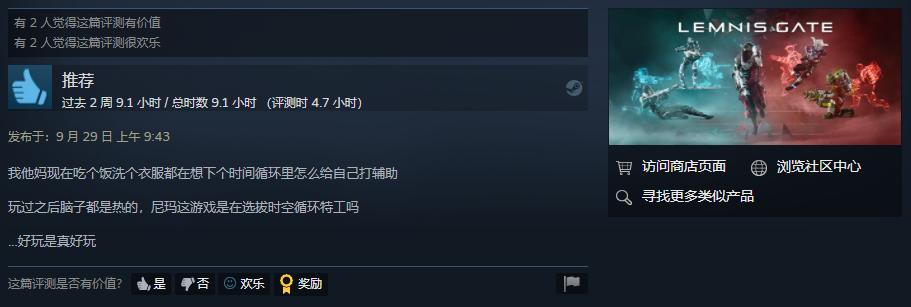 《雷能思之门》发售宣传片 Steam评价特别好评