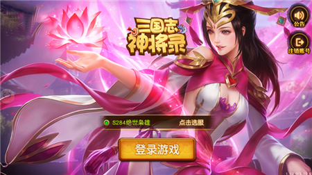 三国志神将录官方版