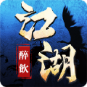 醉饮江湖手游