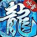 冰雪复古精英版传奇