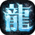 寒冰传奇正式版