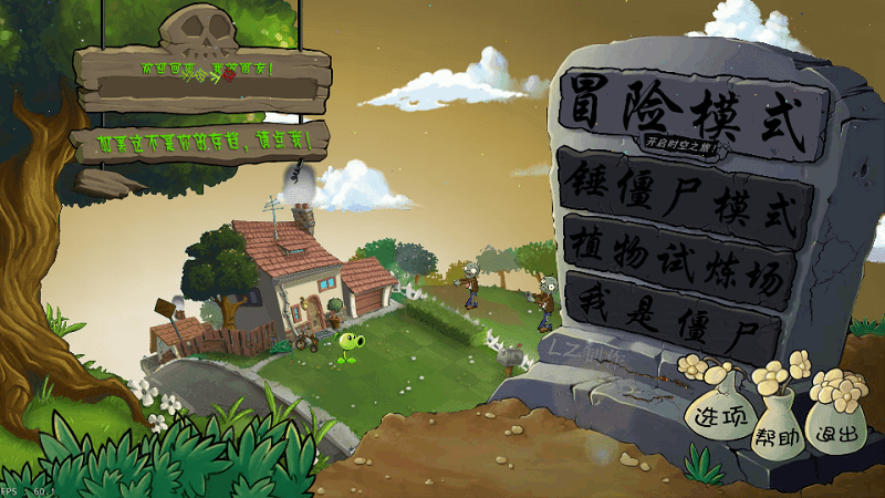 植物大战僵尸lz重制版