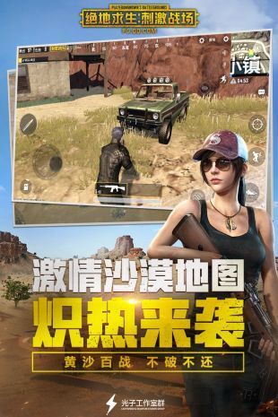 绝地求生大逃杀手游版