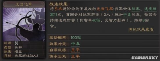 三国志战略版无当飞军战法攻略 无当飞军怎么用