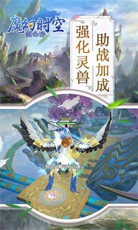 魔幻时空剑心吟安卓版