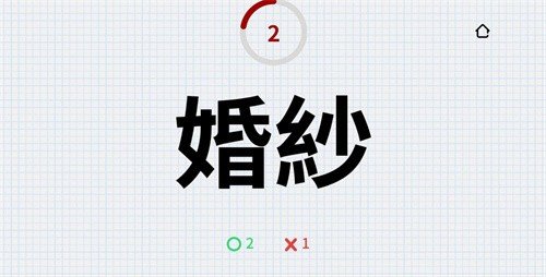 比手画脚猜成语