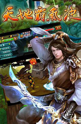 天地霸气诀正式版